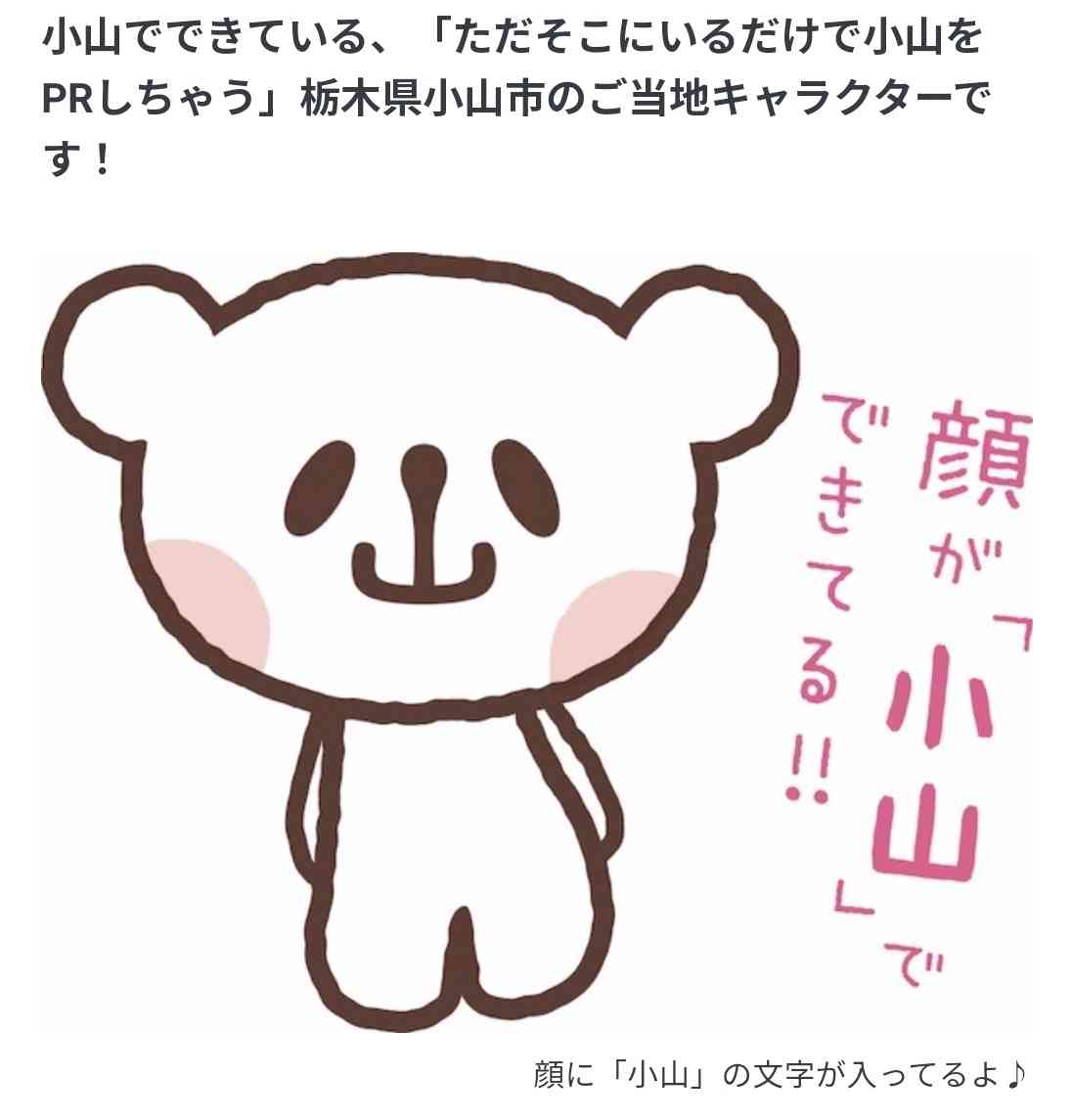 栃木県について知っていること