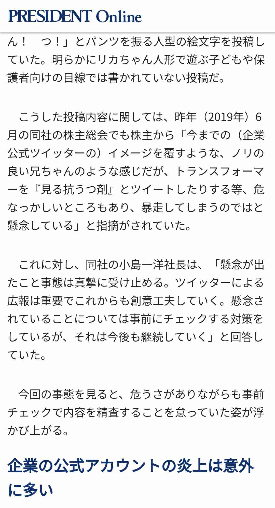 ちょっと上から目線で企業に物申すトピ
