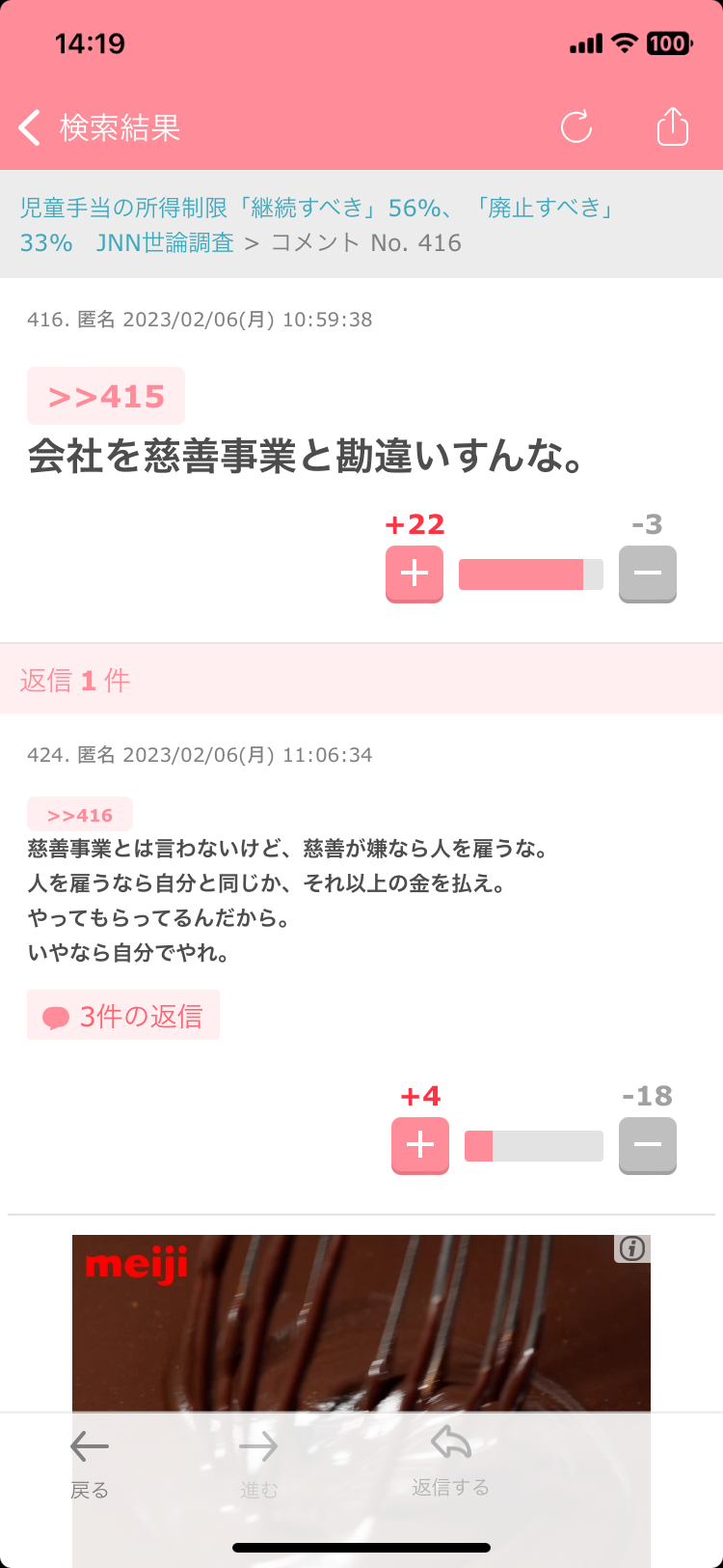 子ども政策の支援金の国民負担「月500円弱」岸田総理が明らかに