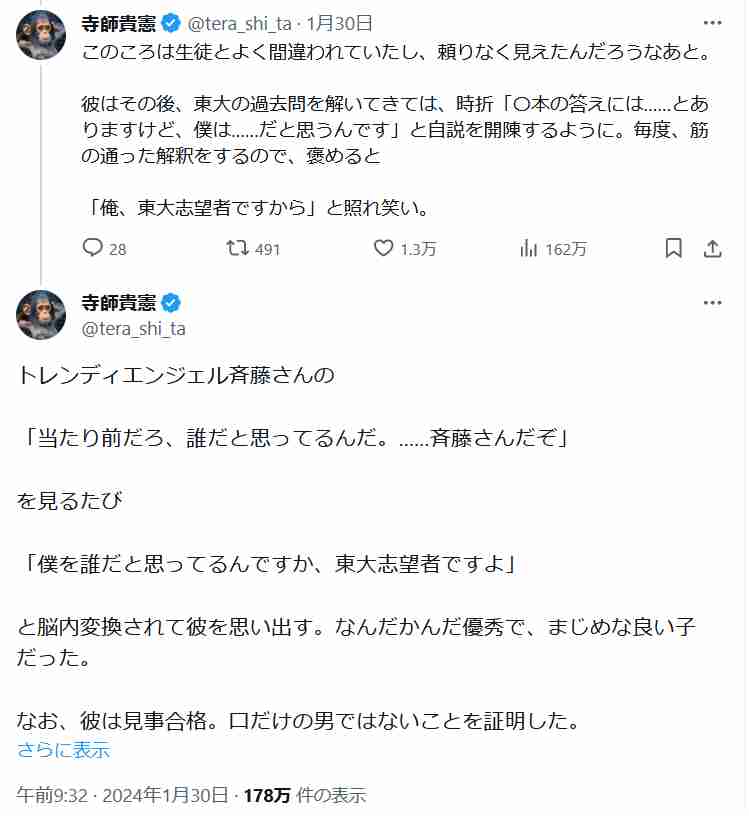 「東大出てないのに、俺に教える資格あるんですか?」 予備校講師の返答に称賛の声 「返しが完璧ですね」
