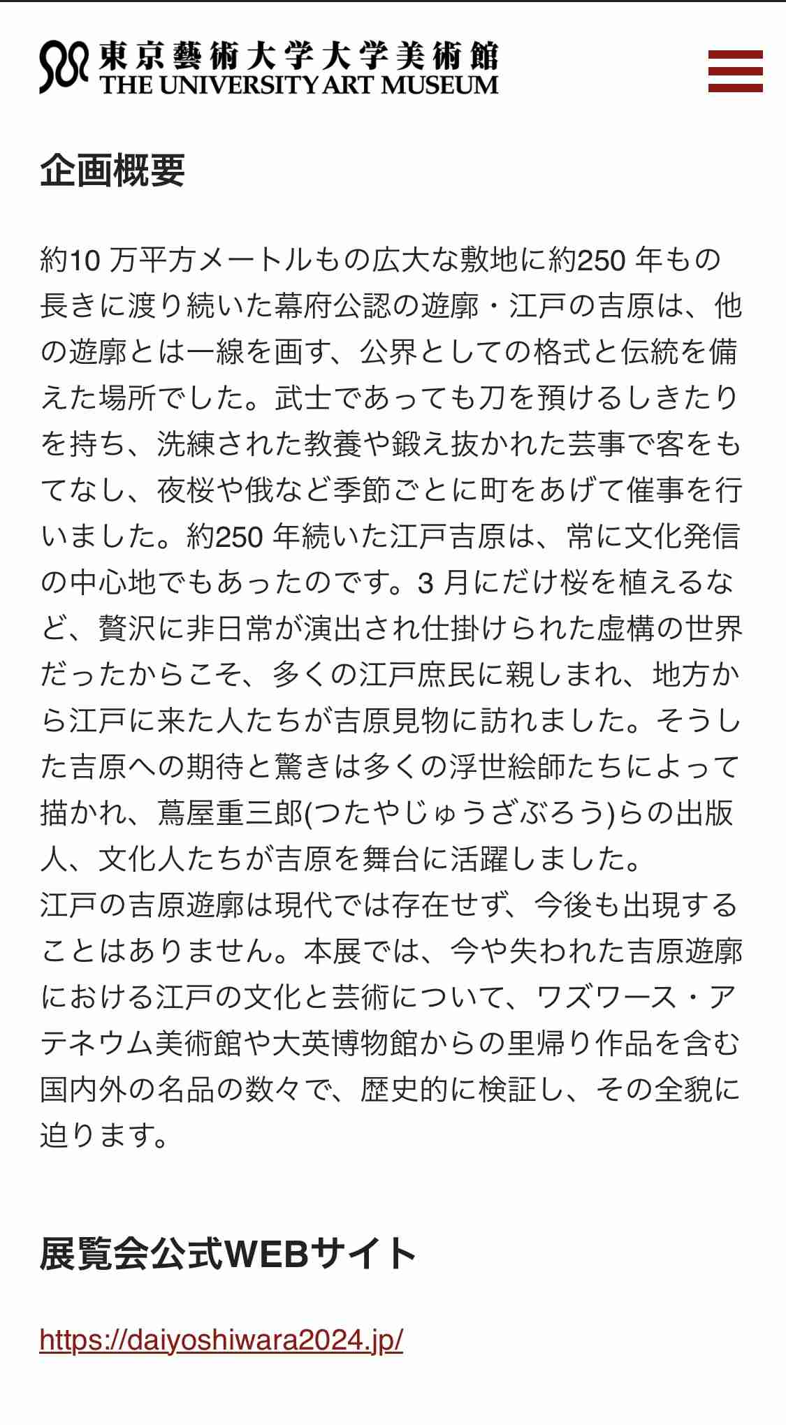 遊郭・遊女について語ろう