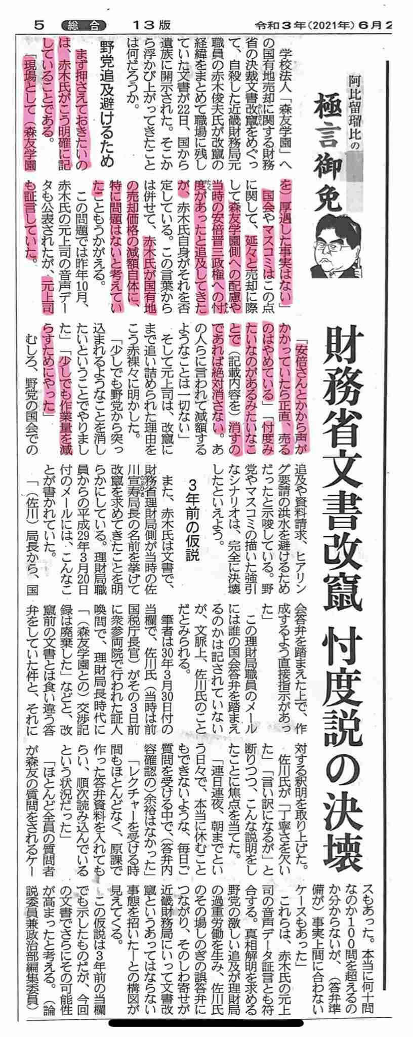 小西洋之氏「ブラタモリの大ファンでしたが」元アシスタント女子アナの報道番組担当を問題視