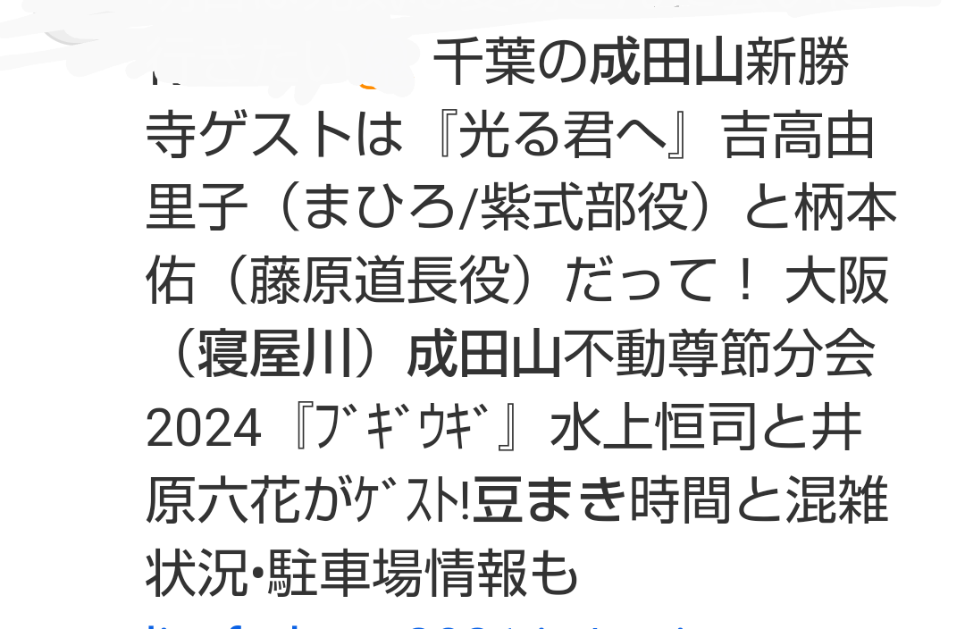 豆まきしますか？