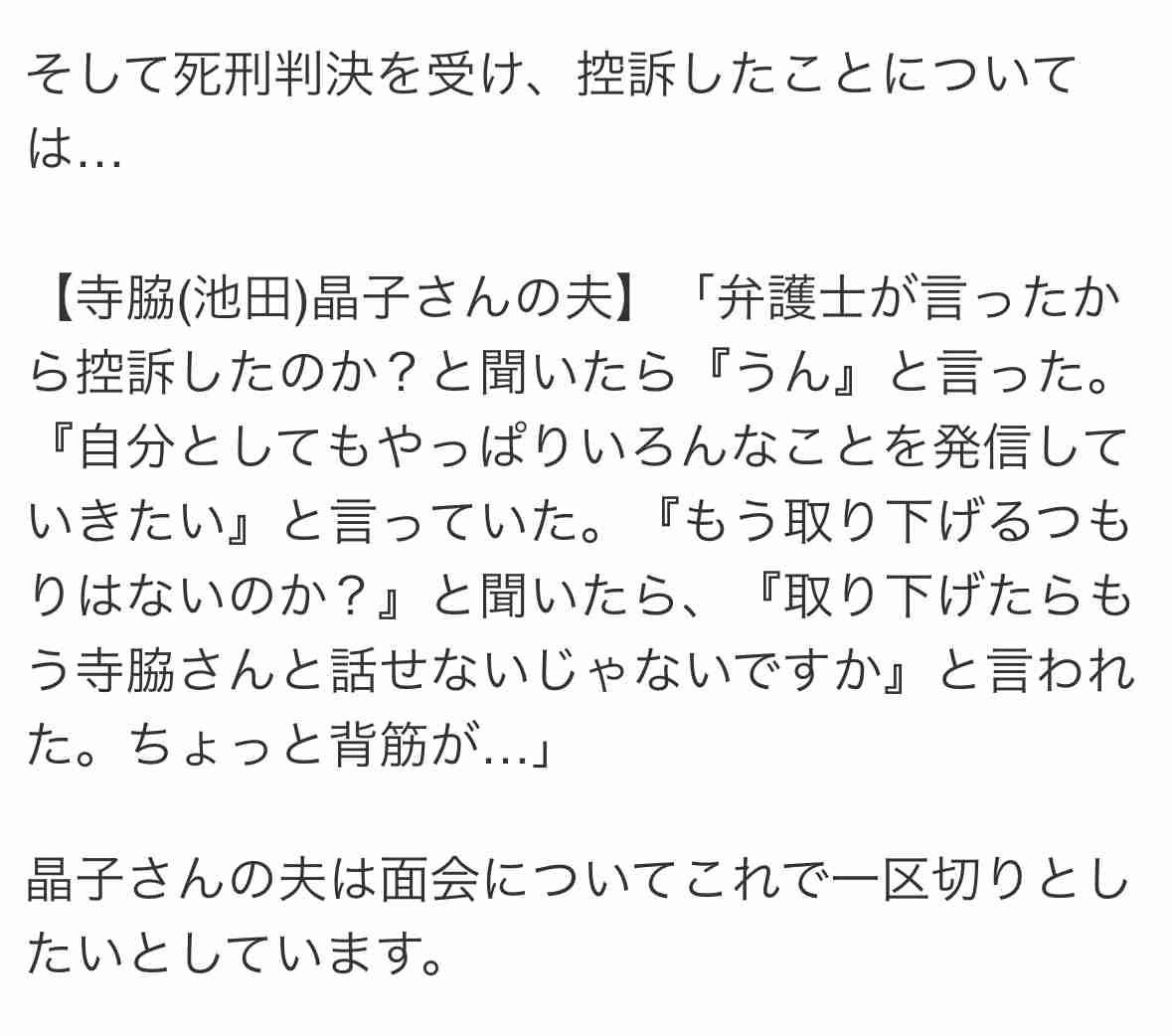 死刑判決が確定　事件当時19歳の男が弁護側の控訴を取り下げ　甲府殺人放火事件