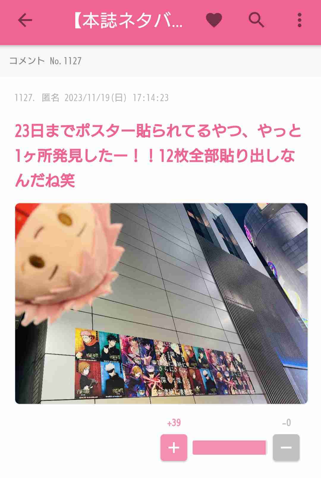 【本誌ネタバレ有】「呪術廻戦」好きな人パート29【早バレ厳禁】
