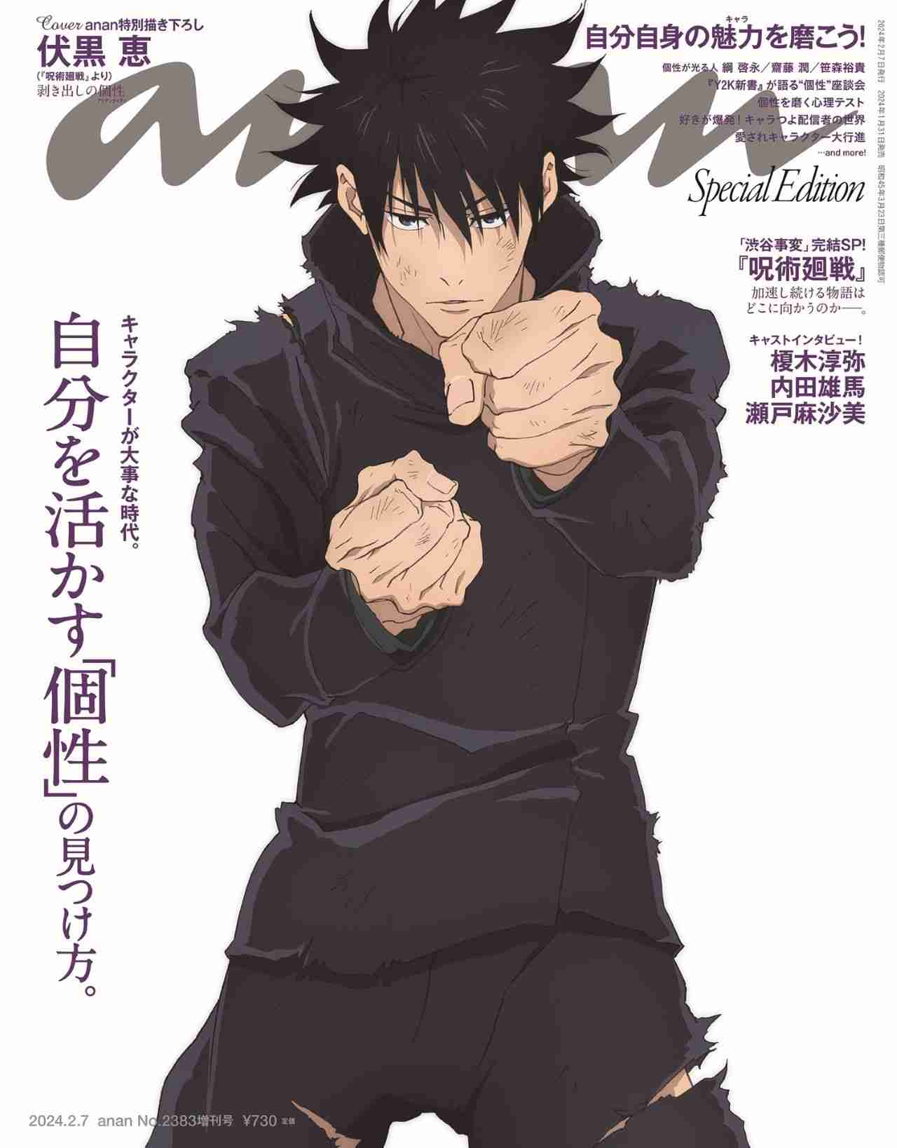 【本誌ネタバレ有】「呪術廻戦」好きな人パート29【早バレ厳禁】