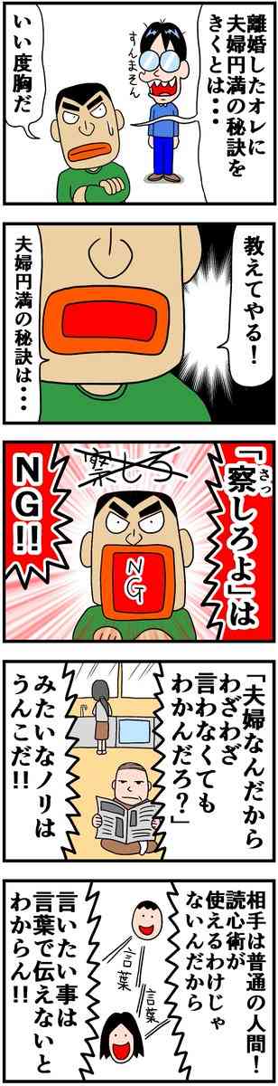 夫の気持ちを理解する