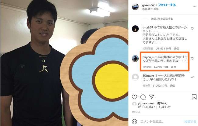 大谷翔平への「知らないけど遊んでる」発言で批判殺到のサッカー元日本代表　SNSにも「一緒にするな」と怒りコメント噴出