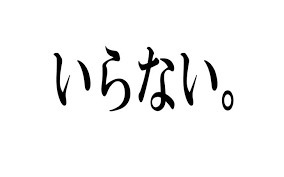 PTAって本当にいらないの？