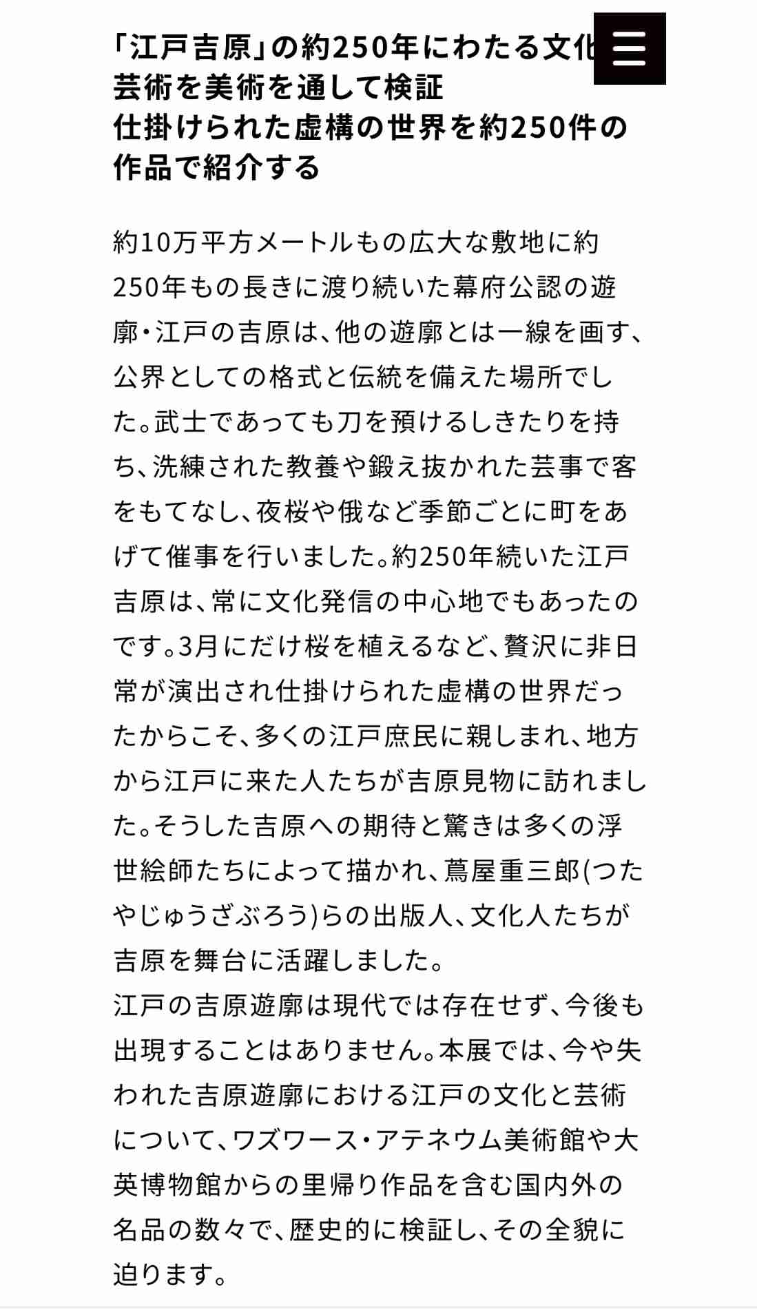 茂木健一郎氏　“大吉原展”を疑問視「大幅な企画の変更ないしは中止は不可避」