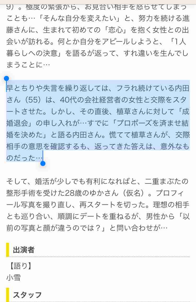 フジ「ノンフィクション」婚活特集の55歳男性「ラブホ」発言にX総ツッコミ「アウト」