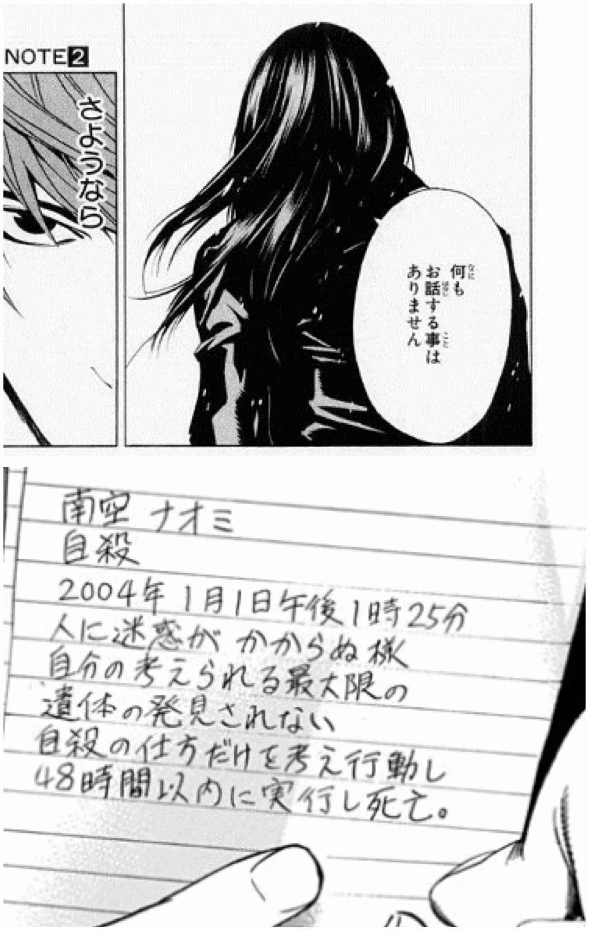 デスノートについて語ろう！