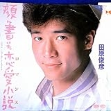 かっこいい男がでてくる小説
