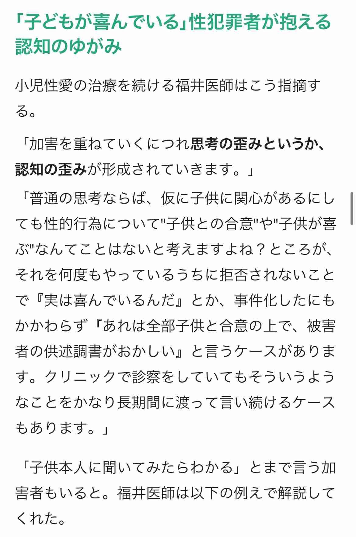 深刻な日本の痴漢犯罪...アンチも多い「抑止バッジ」発案者に届いた意外な声