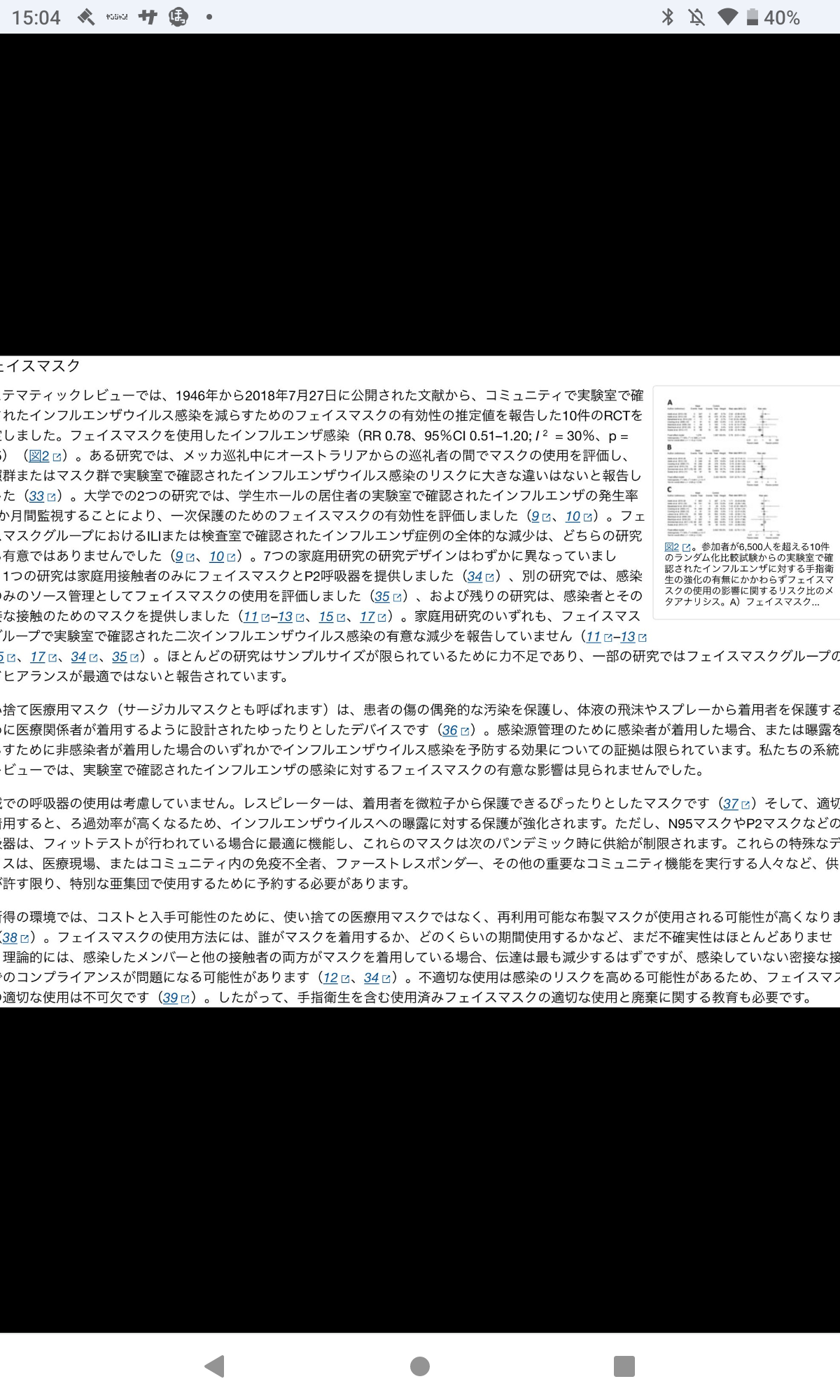 マスクの重要性を感じてる人