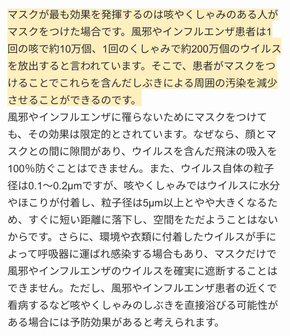 マスクの重要性を感じてる人