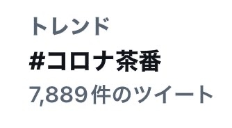 マスクの重要性を感じてる人
