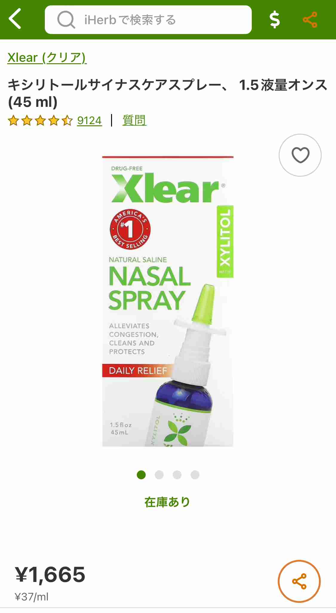 東京都でスギ花粉の飛散開始　去年より1日早く