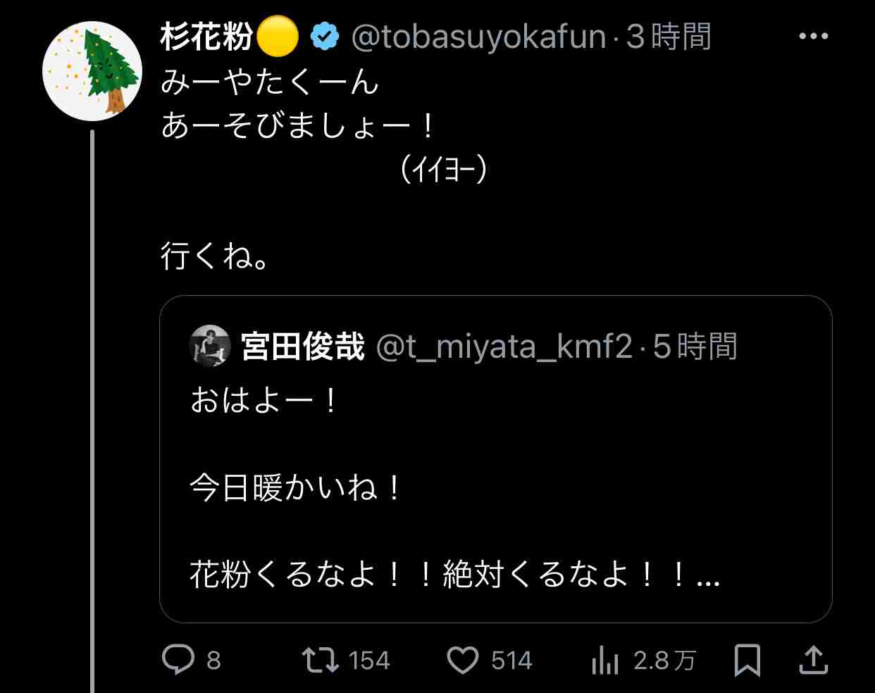 東京都でスギ花粉の飛散開始　去年より1日早く