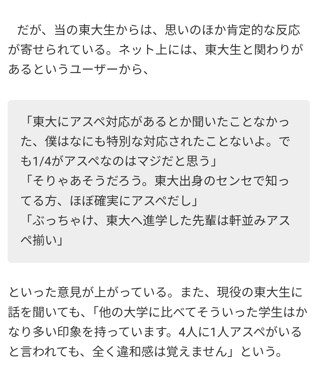 「東大王」で話題 医学部クイーン、電車で聞こえた会話に苦言…「これは酷い」「許せない」意見さまざま