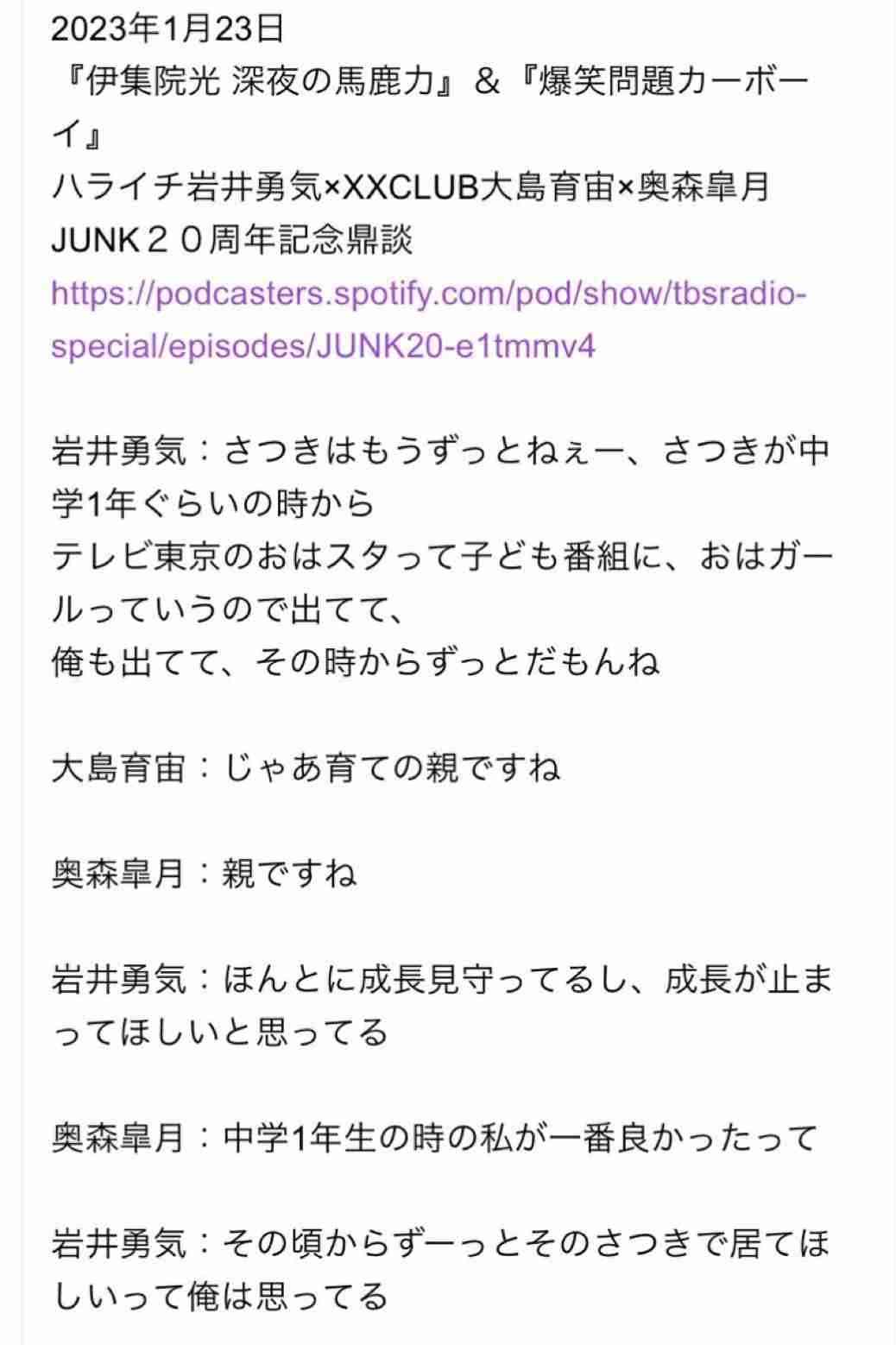 ハライチ岩井勇気、18歳下の奥森皐月との年の差婚で批判の声に「知らない人に何言われても別に何ともない」