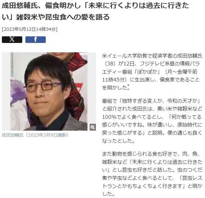 成田悠輔氏自らを「ニート」「一老害」と評しSDGsは「実際には誰が死ぬかを決めるゲーム」