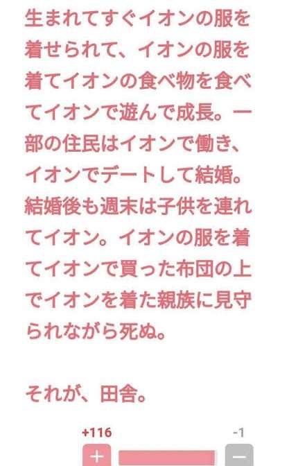 【悪口】田舎で生まれ育った人と語りたい【NG】