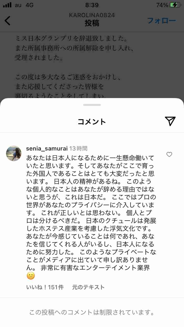 椎野カロリーナ　事務所と契約解除、「ミス日本グランプリ」辞退→異例の“空位”に