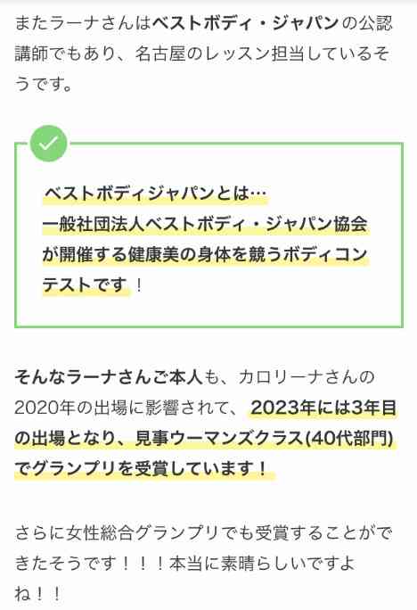 椎野カロリーナ　事務所と契約解除、「ミス日本グランプリ」辞退→異例の“空位”に