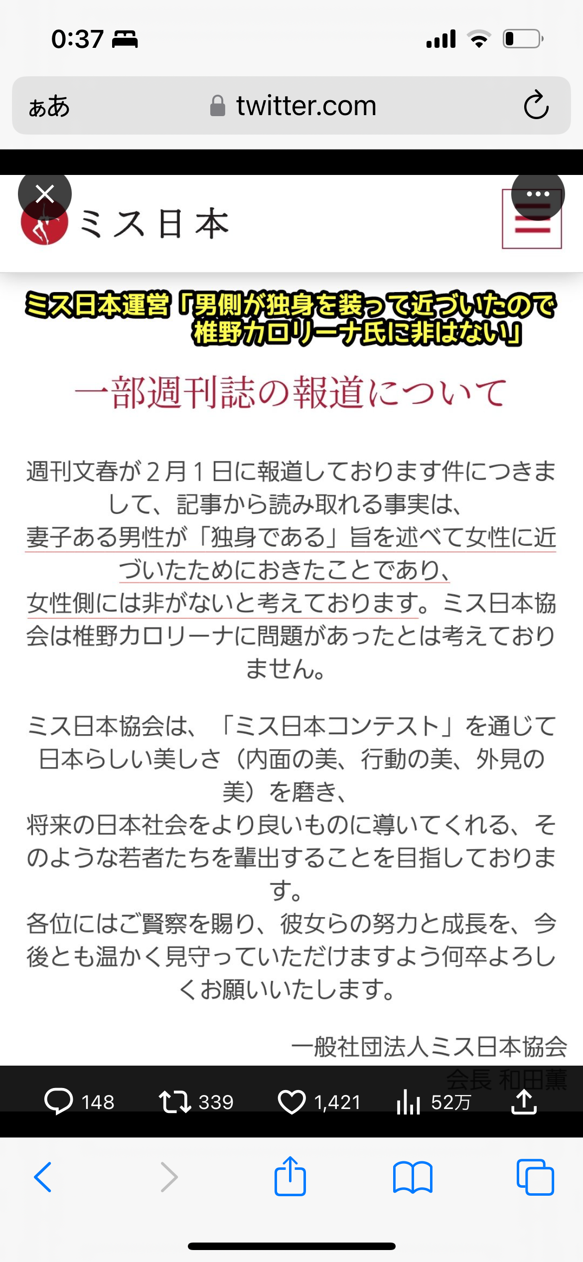 椎野カロリーナ　事務所と契約解除、「ミス日本グランプリ」辞退→異例の“空位”に