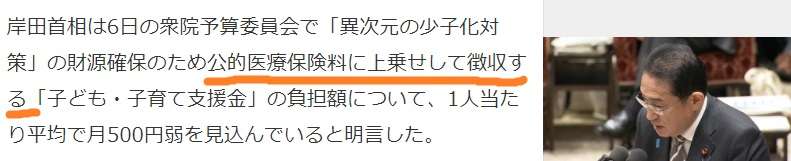 隠れ増税?子育て支援金“500円弱”徴収　「事実上の増税」と批判も→岸田総理「増税ではありません」【Nスタ解説】