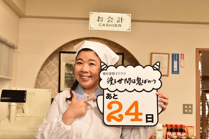 「渡る世間は鬼ばかり 令和版」を考えよう