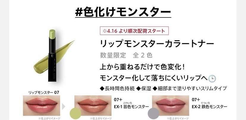 ケイト「リップモンスター」24年夏の新色 “重ね塗りで色が変化”24年夏限定リップ、苔グリーンor鉄グレー