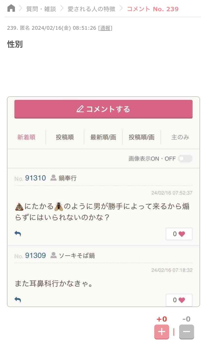 「性的欲望満たすためだった」SNSで知り合った少女と性行為 41歳男性教師を懲戒免職 東京都
