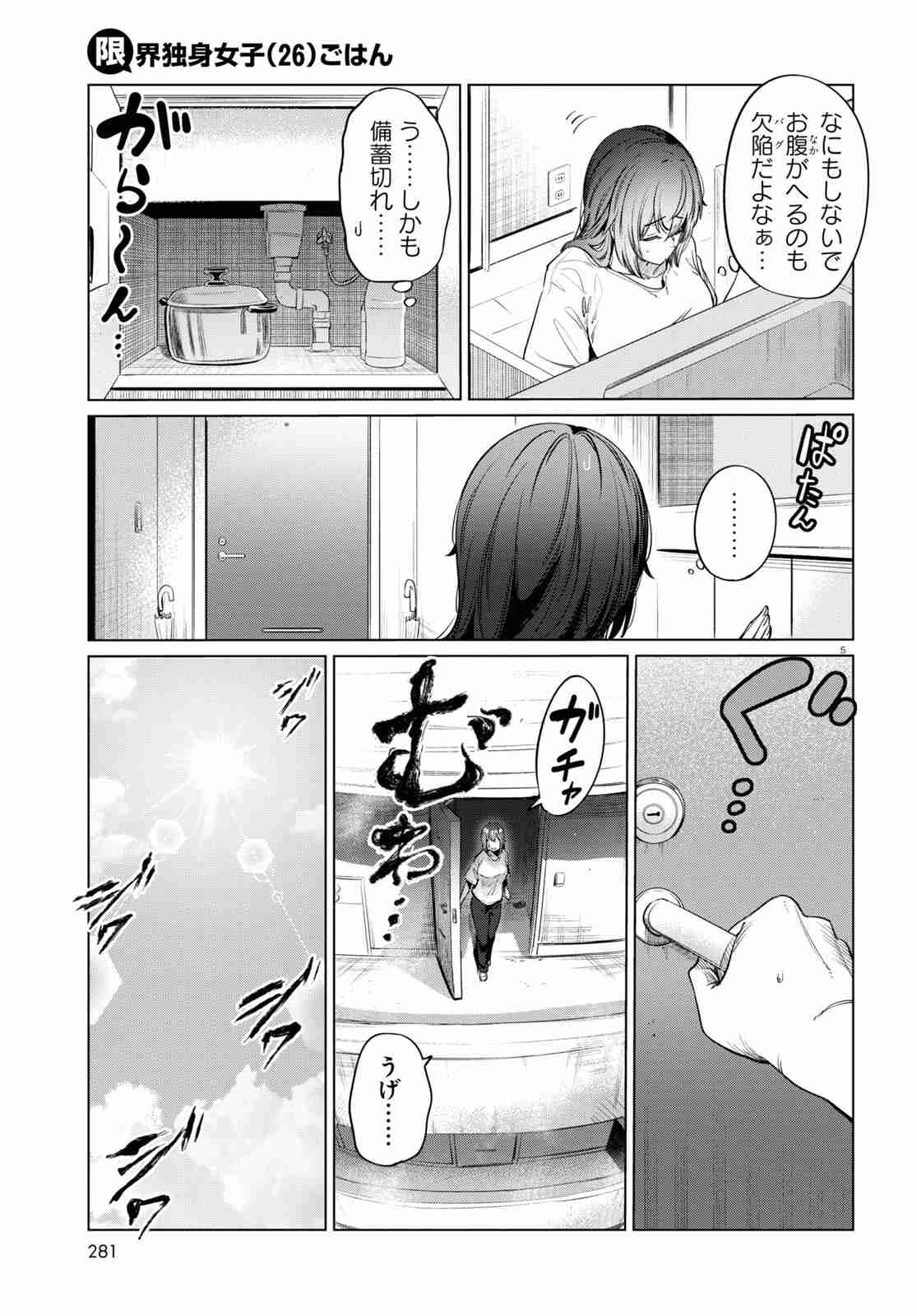 限界メシ