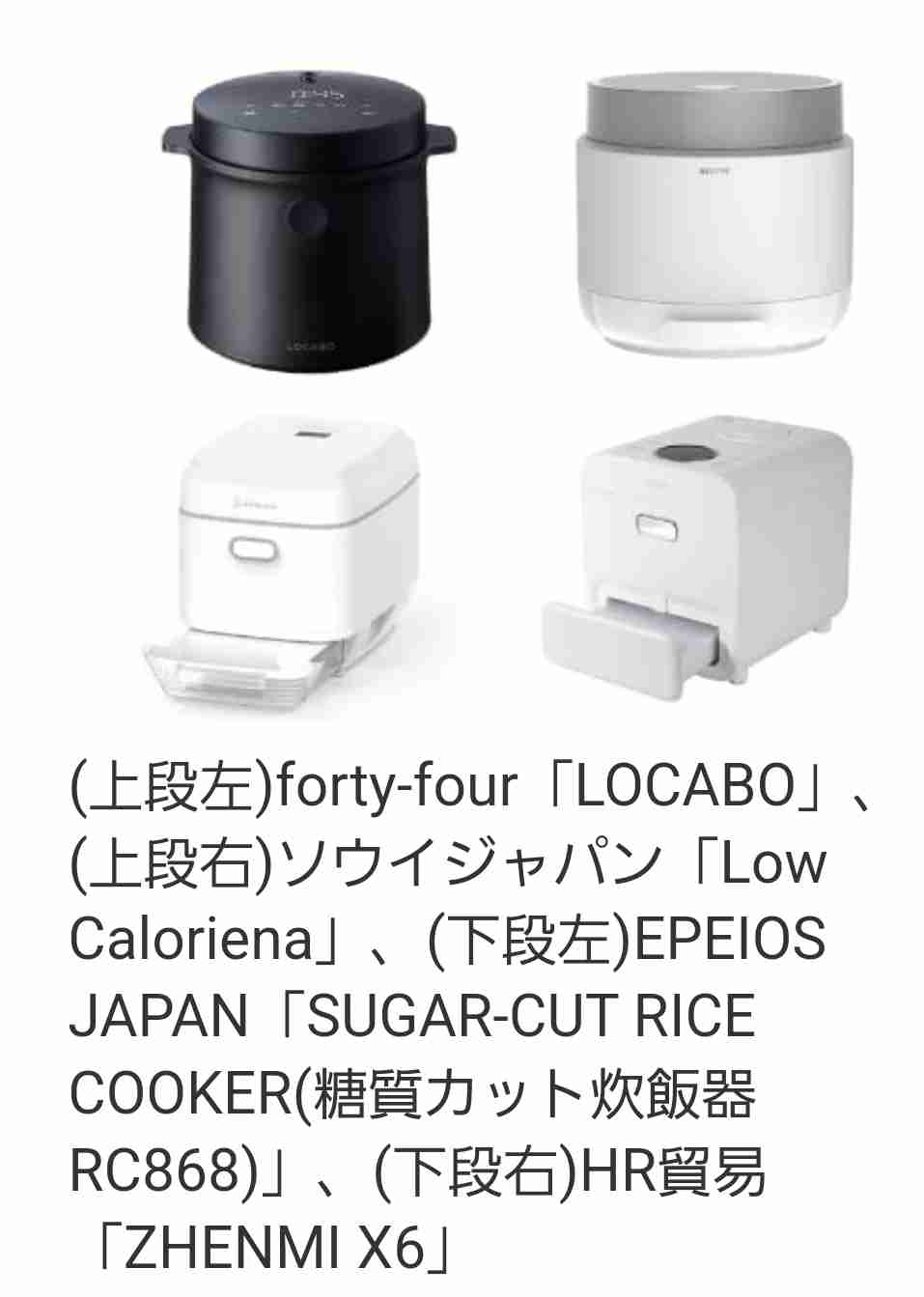 ニトリなど4社に措置命令　「糖質カット」炊飯器販売　消費者庁
