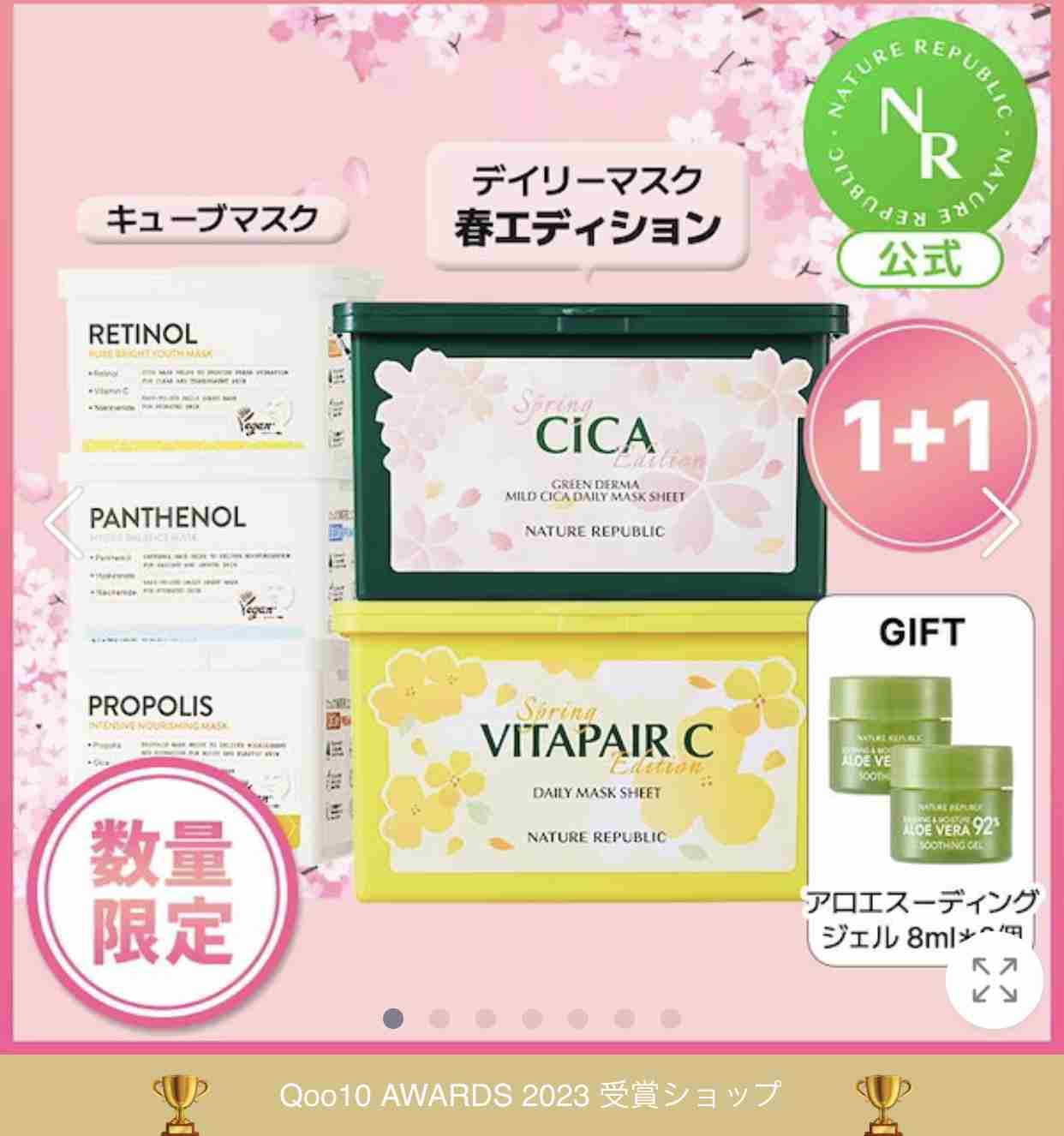 Qoo10 メガ割！【3/1〜】