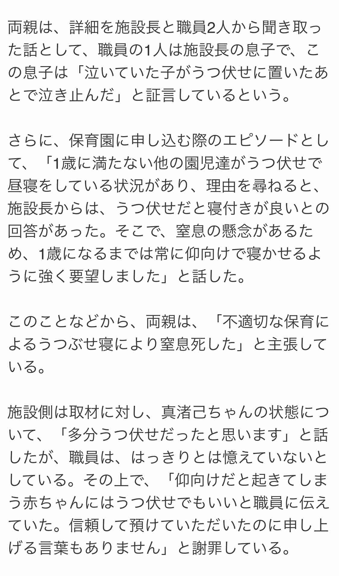 「うつぶせ寝やめて」母親が入園前に要望も…「泣かれると大変だから」と園長容認 保育施設で生後4カ月の男児死亡