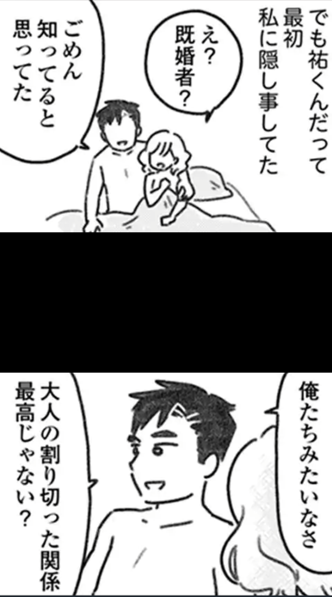 不倫している人に聞いてみたい事 part8