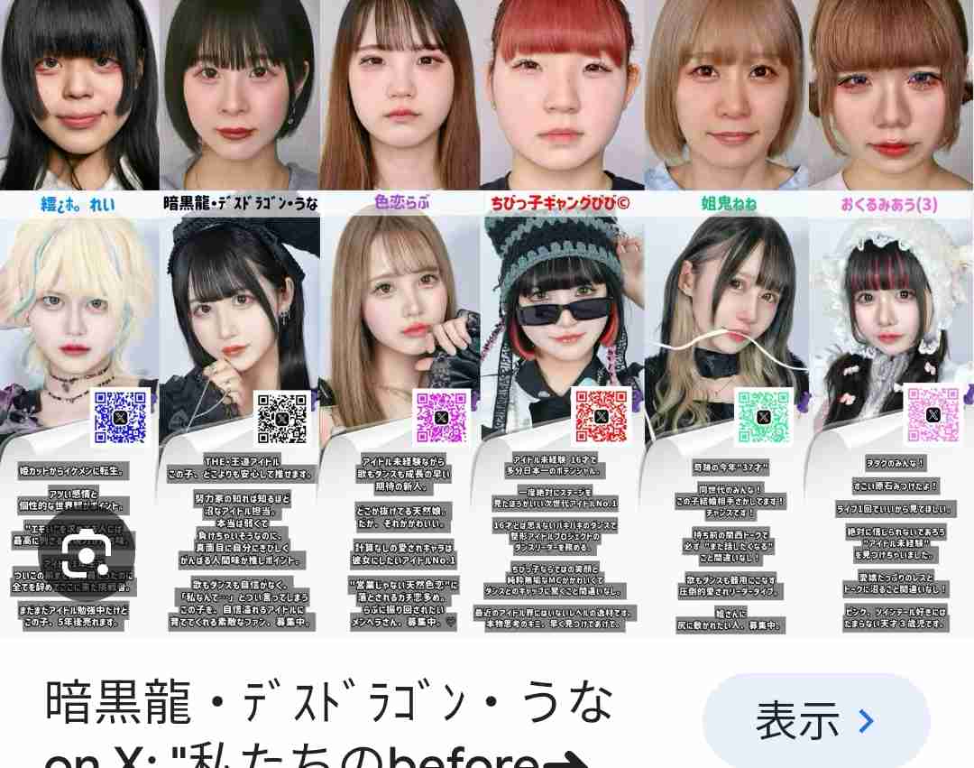 「ブスじゃん」　整形アイドル、ビラ配り中の“心ない声”に「涙が止まらなくなってしまい」　経験明かした投稿へのエールに感謝