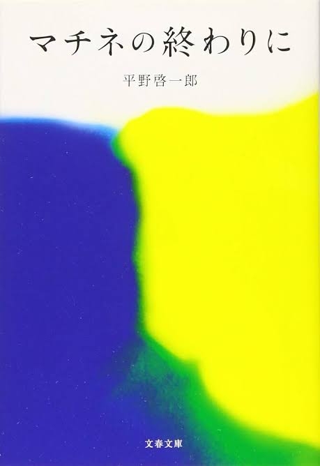 読んだけど正直自分には合わなかった本・小説Par3
