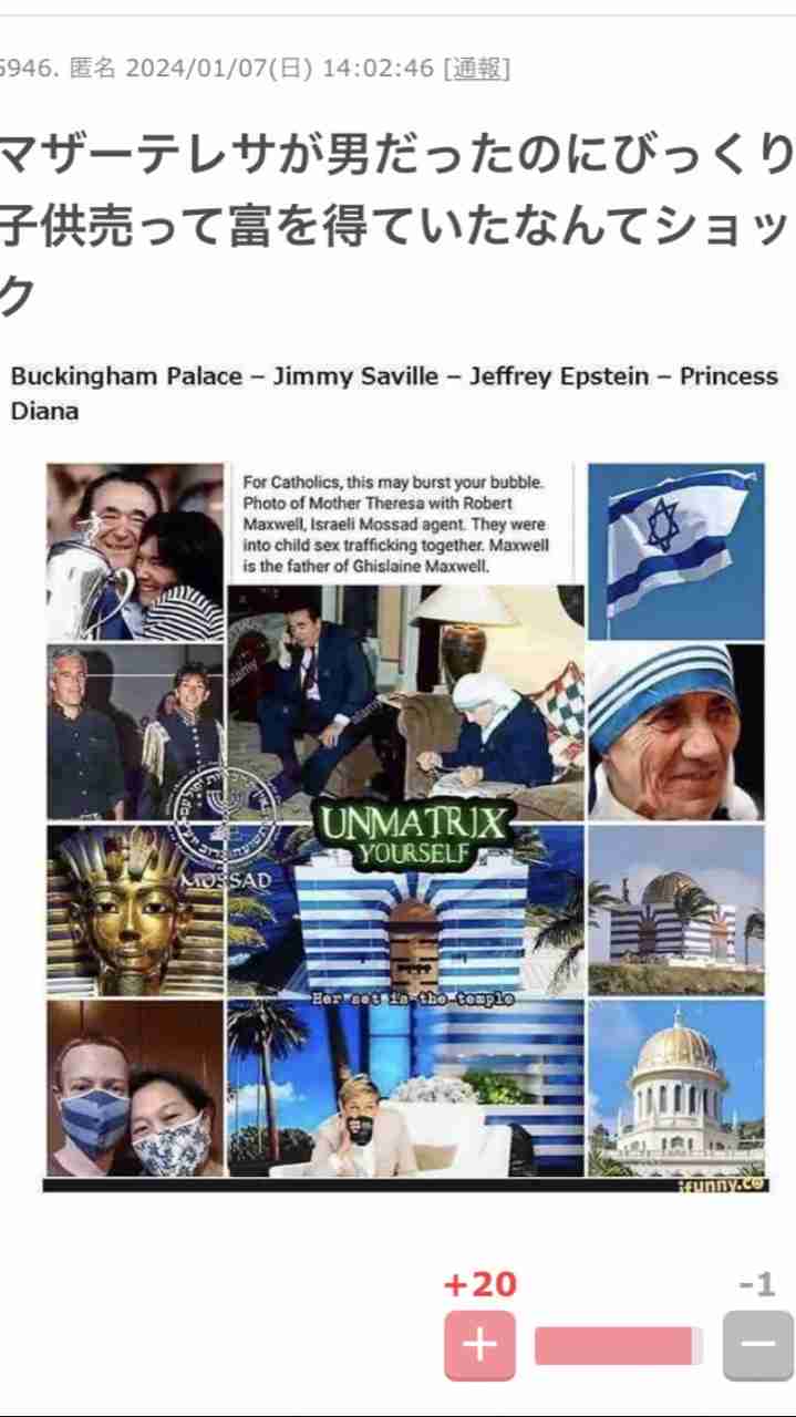 イルミナティ・陰謀論について語ろう Part20