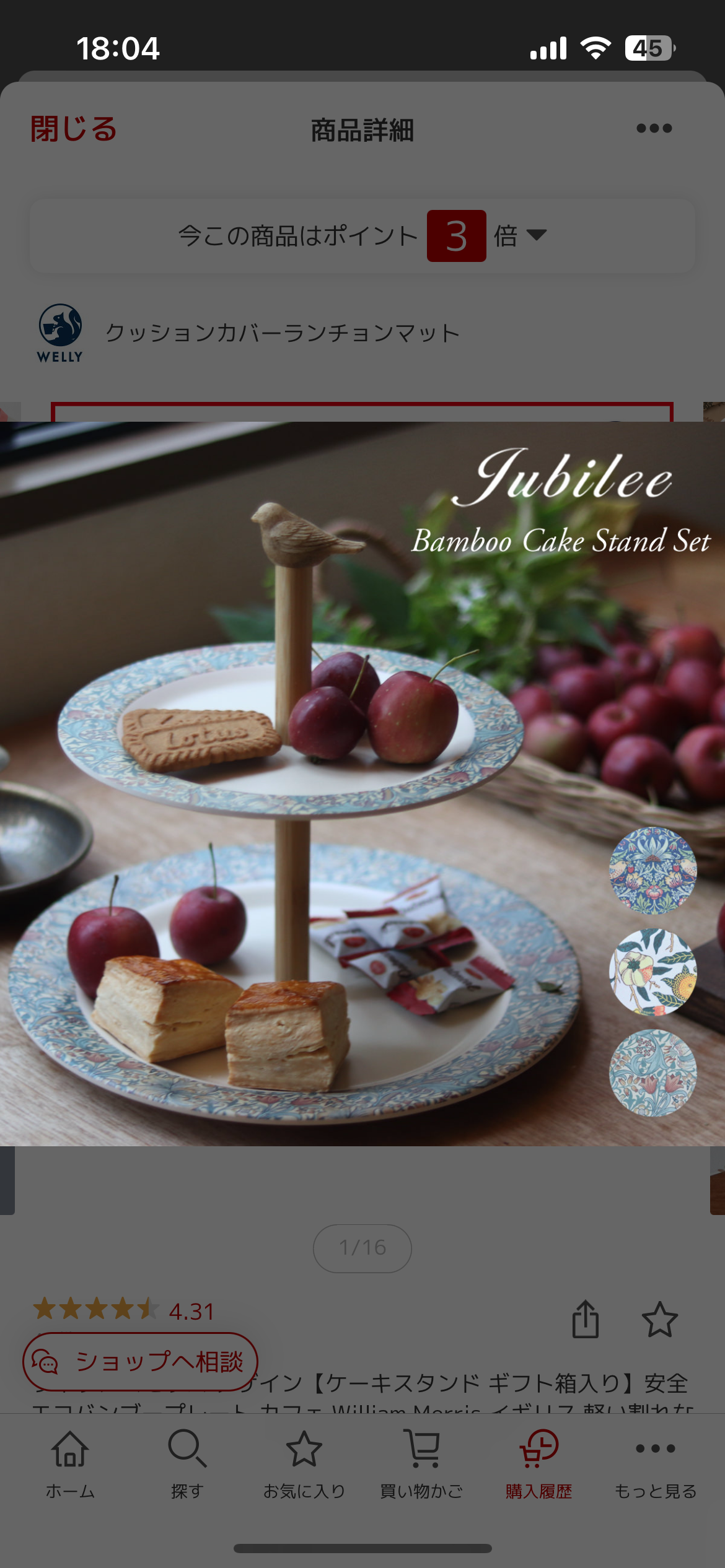 普段使わないけど買ってしまった物