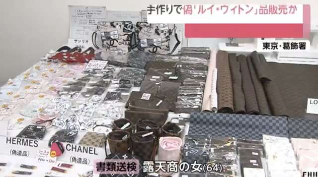 手作りの“偽物ヴィトン”を露店で販売か 64歳女を書類送検　バッグやポーチなど約330点所持