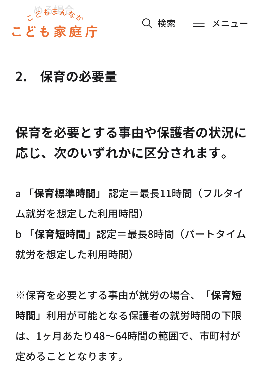 【未就学児】子持ちのパート【小学生】