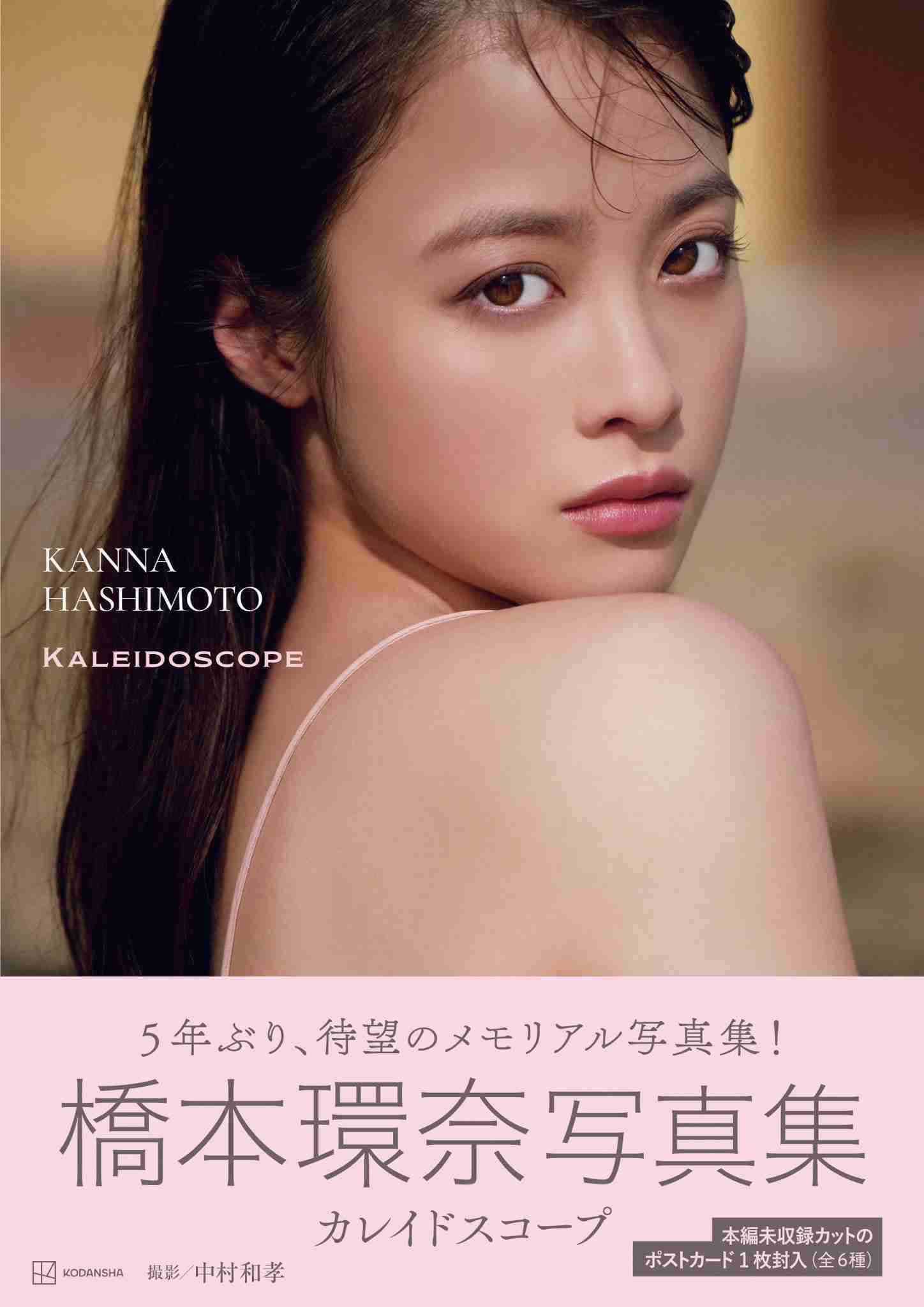 橋本環奈「自分のことが大好きなので(笑)」 25歳誕生日発売の写真集に自信 人生の目標は「自然体で素敵な女性に」