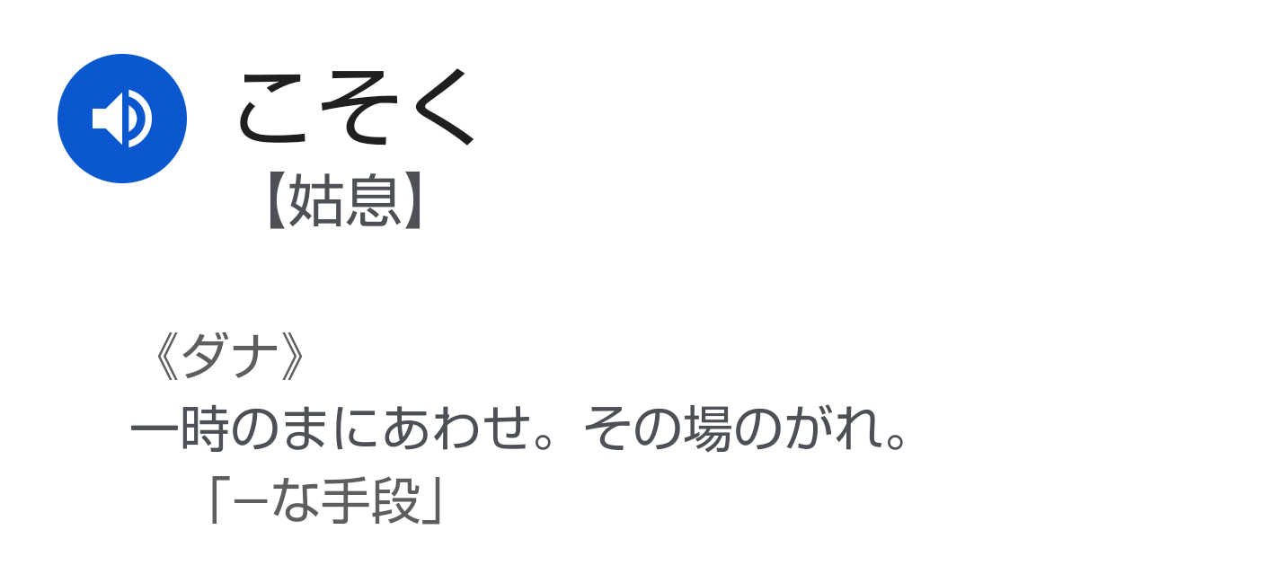 実はよく意味を理解せず使ってた言葉