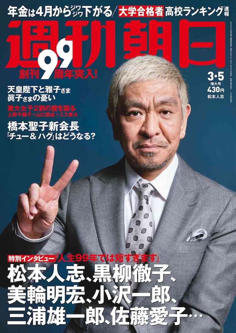 松本人志との訴訟 週刊文春編集部がコメント「訴状は届きました。次号でこちらの主張をお伝えします」