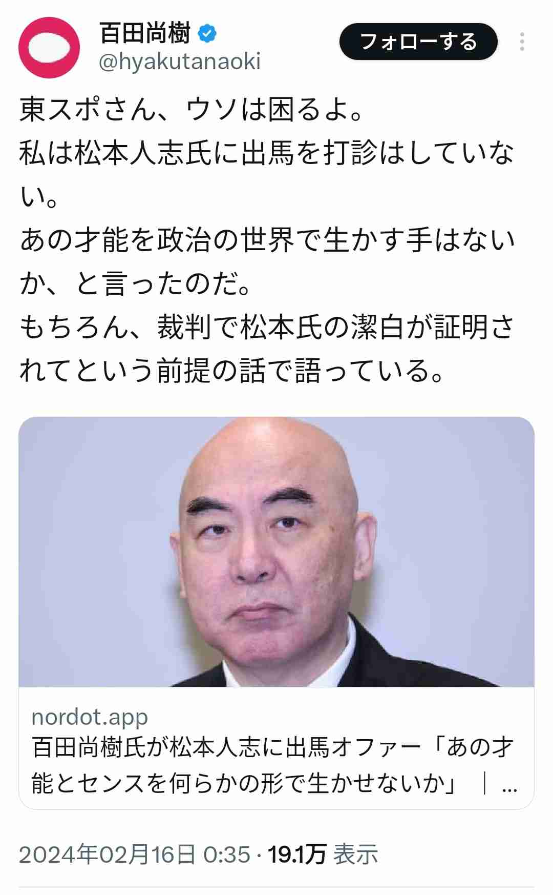 松本人志との訴訟 週刊文春編集部がコメント「訴状は届きました。次号でこちらの主張をお伝えします」