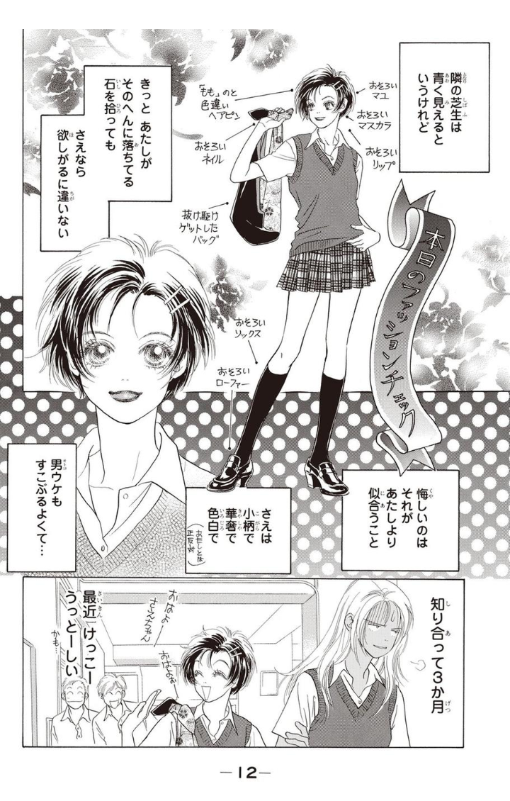 ミラーリングしてくる人の心理